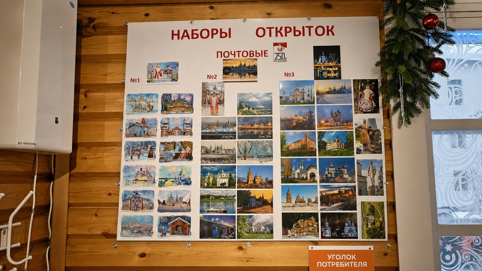 Стенд с наборами почтовых открыток: зимние виды и праздничные сюжеты для отправки.