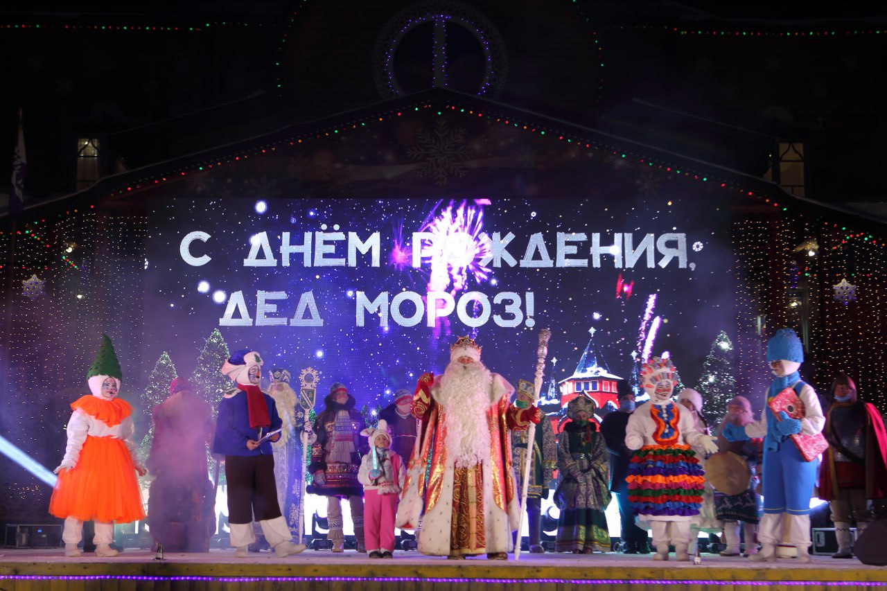 День Рождения Деда Мороза