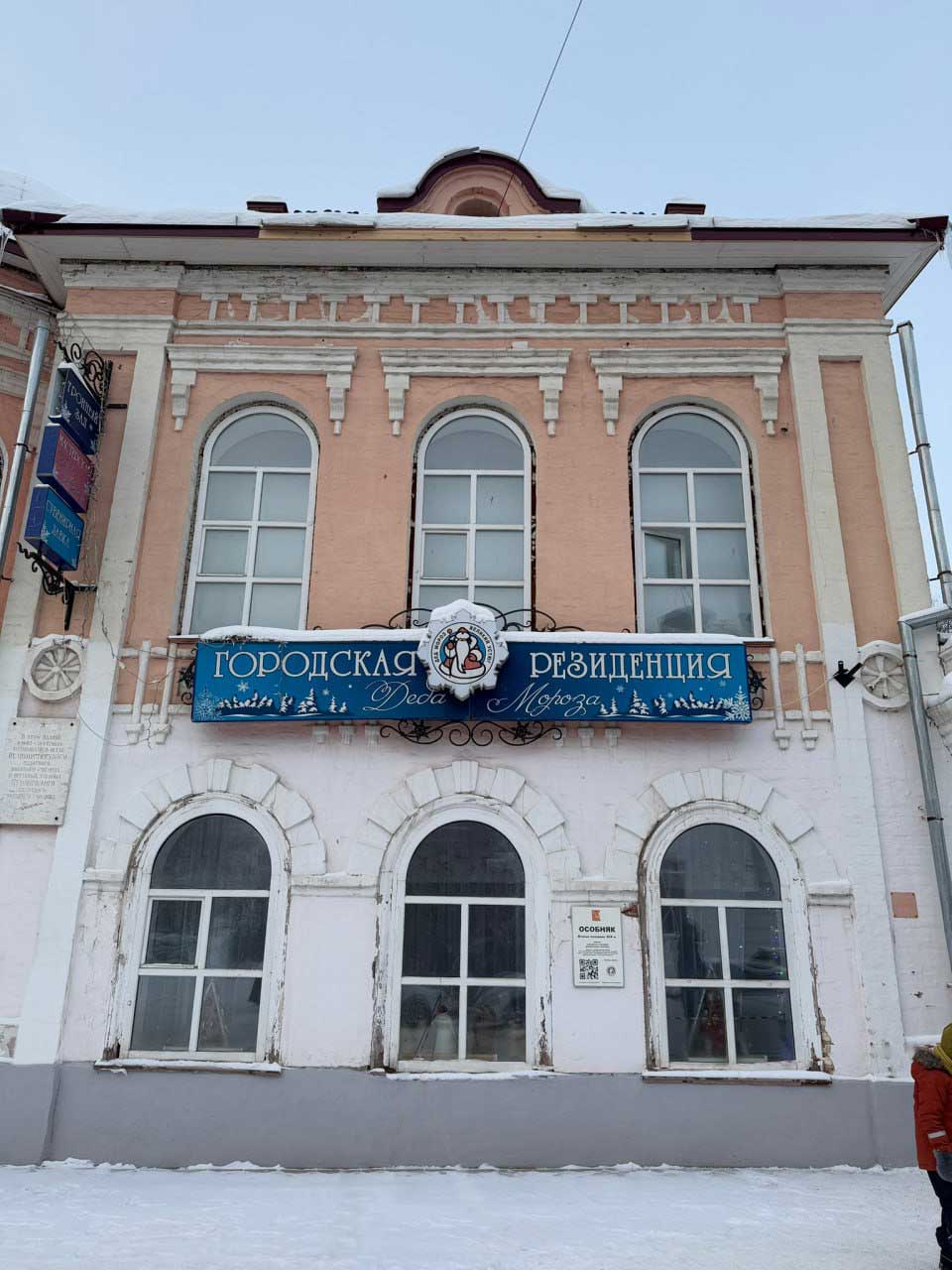Городская Резиденция Деда Мороза