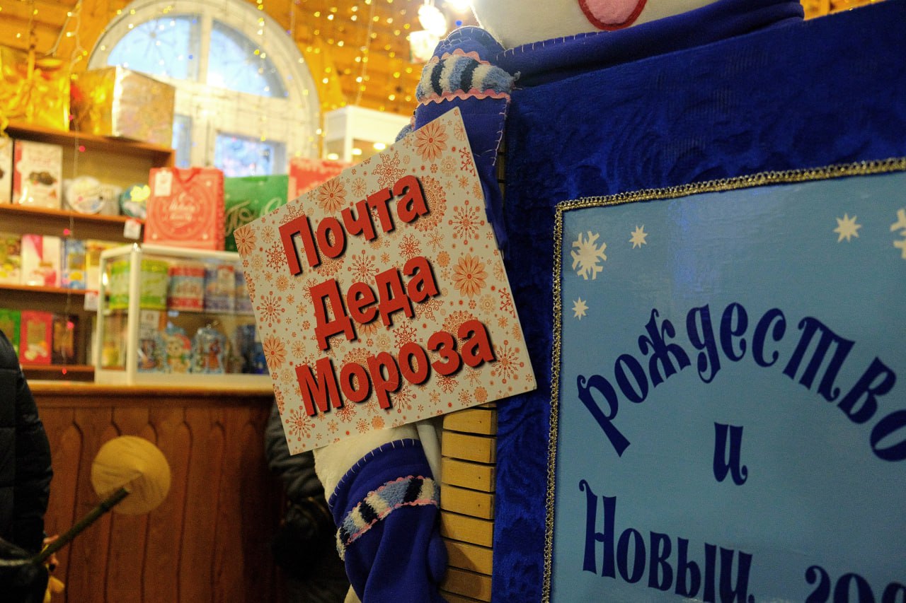 Почта Деда Мороза - фото2